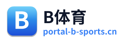 B体育